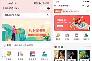 校园跑腿小程序源码 多校园版二手市场 校园圈子失物招领 食堂/快递代拿代买跑腿