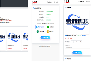 自动发卡源码 知识付费平台 虚拟资源自动发货源码 对接易支付 对接USDT微信支付宝官方支付