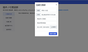 微信群活码系统源码 支持付费进群功能!带支付