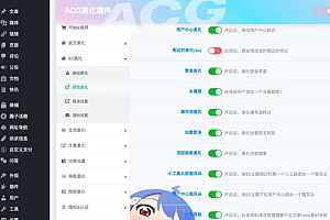 wordpress zibll子比主题ACG美化插件免授权版