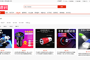 B2C外贸在线购物商城源码,仿淘宝商城,电商系统源码b2c商城模板