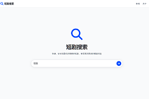 在线短剧搜索支持在线播放源码