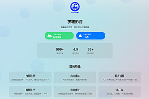 2025精美简洁的APP下载页源码,个人APP网站导航