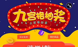 幸运抽奖系统带后台源码PHP九宫格抽奖系统源码