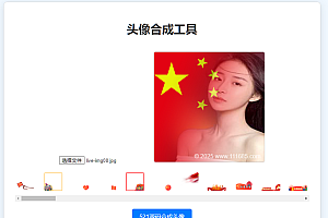 2025国庆渐变头像合成源码,带引流水印