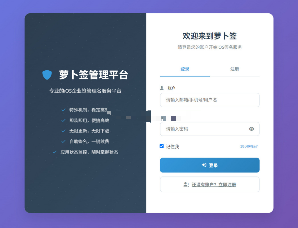 【2025】IOS企业签名系统|苹果企业签名源码|ipa企业签程序|苹果签部署搭建