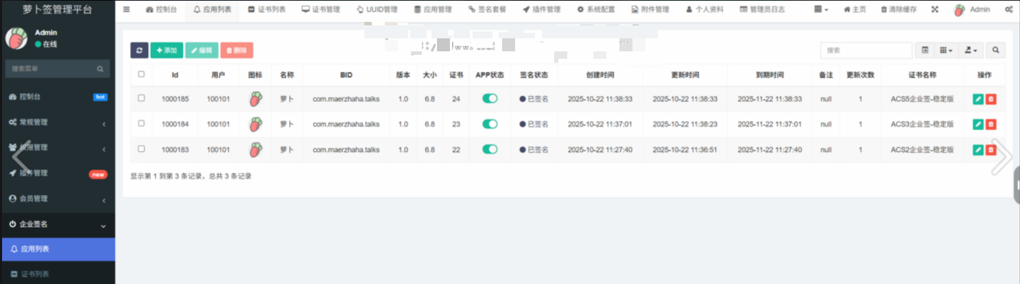 【2025】IOS企业签名系统|苹果企业签名源码|ipa企业签程序|苹果签部署搭建